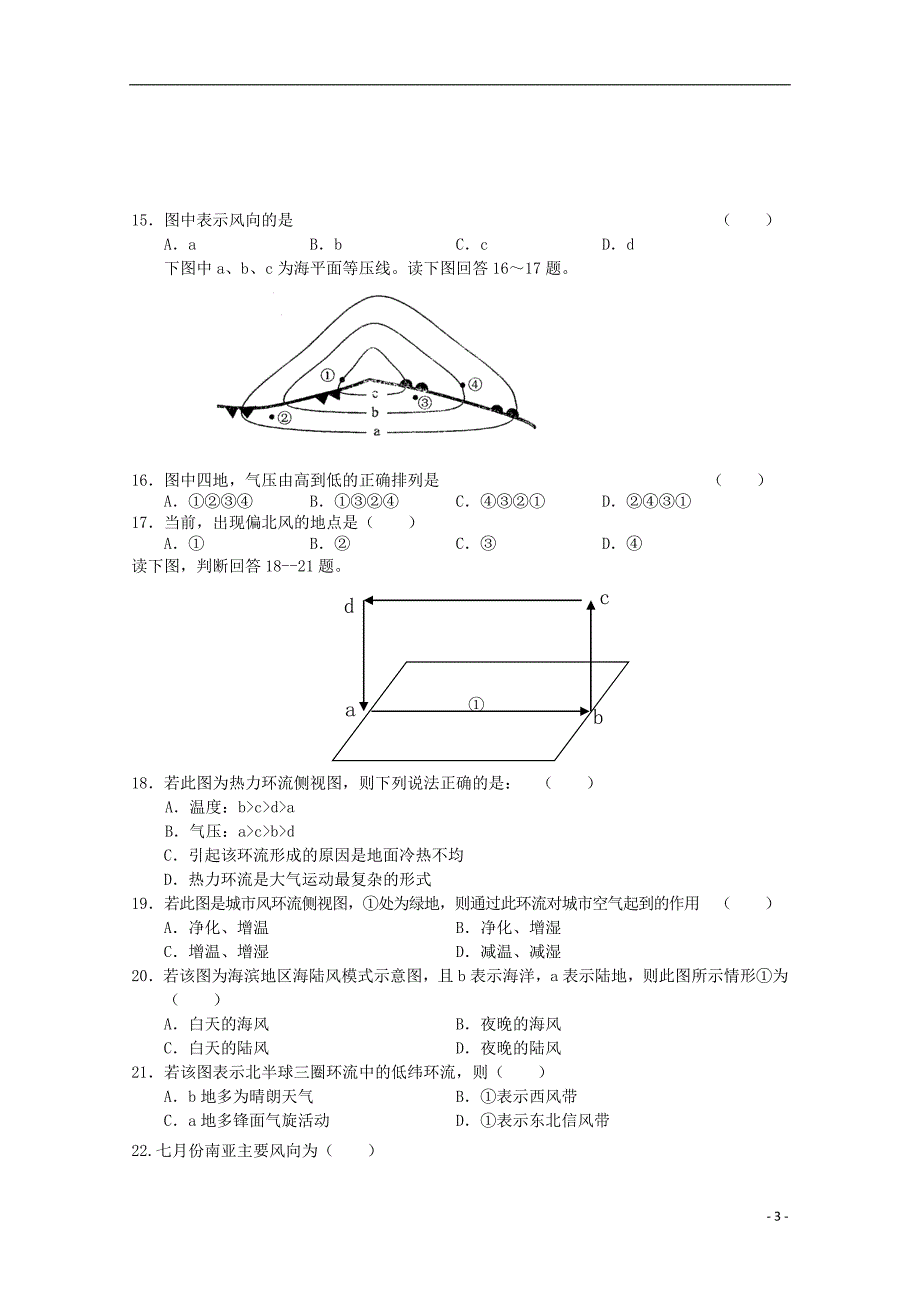 河北保定七中高一地理月考不全.doc_第3页