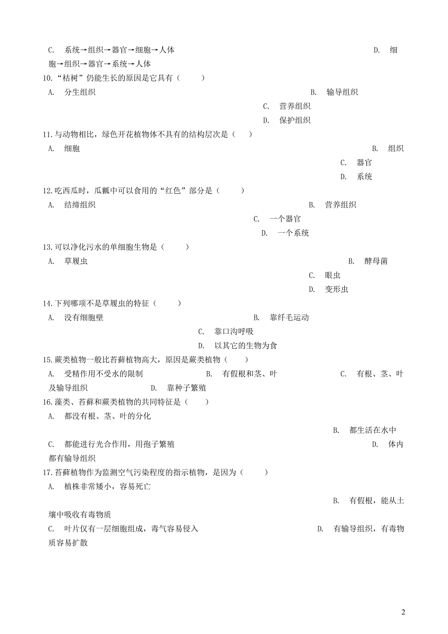 广东汕头东厦中学七级生物期末考试 1.doc_第2页