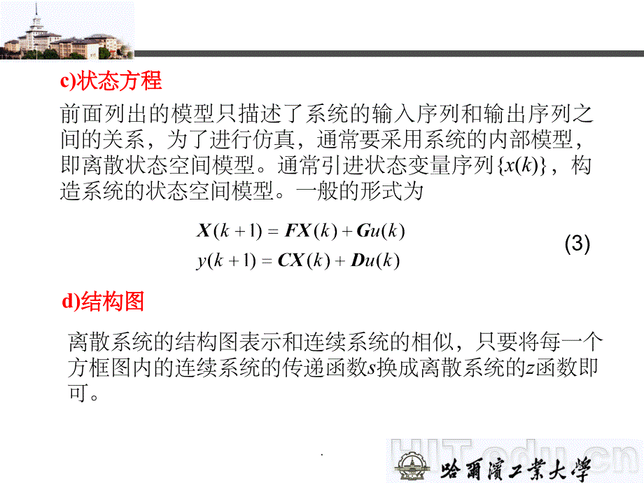 计算机仿真技术基础5ppt课件_第3页