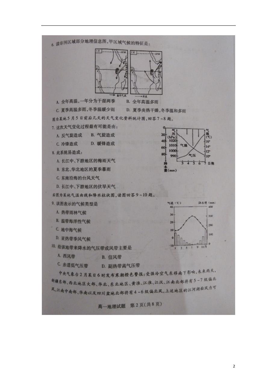 山西省运城市2015_2016学年高一地理上学期期末考试试题（扫描版）.doc_第2页