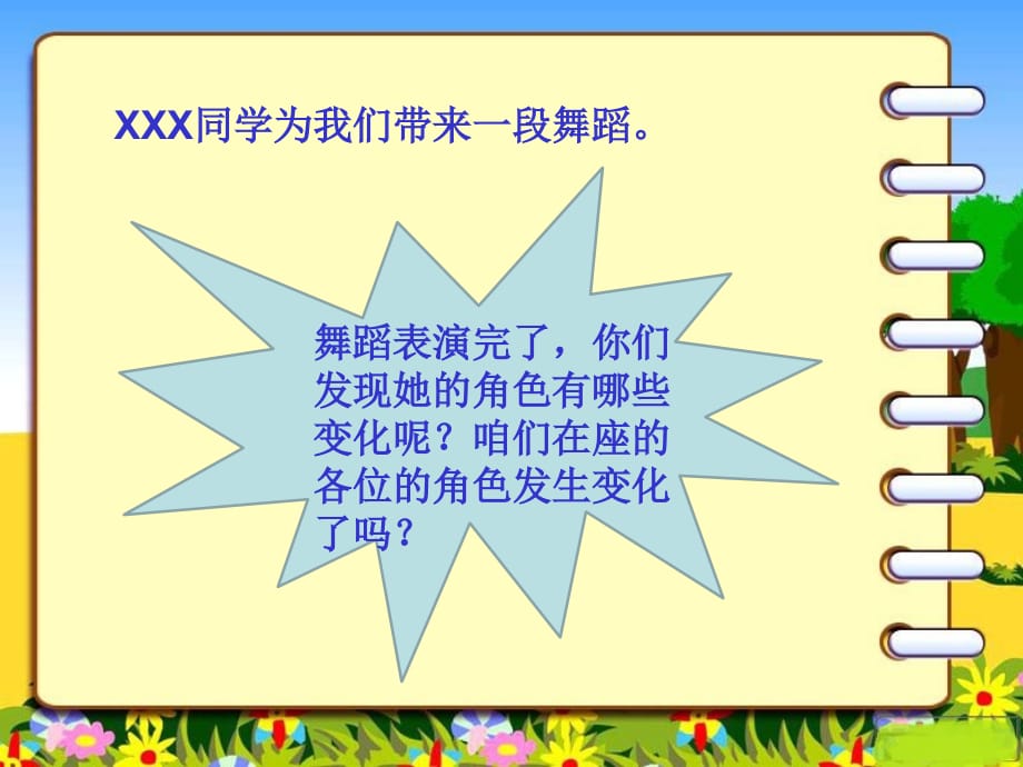 三年级上册品德课件4.1我是谁人教新课标_第3页