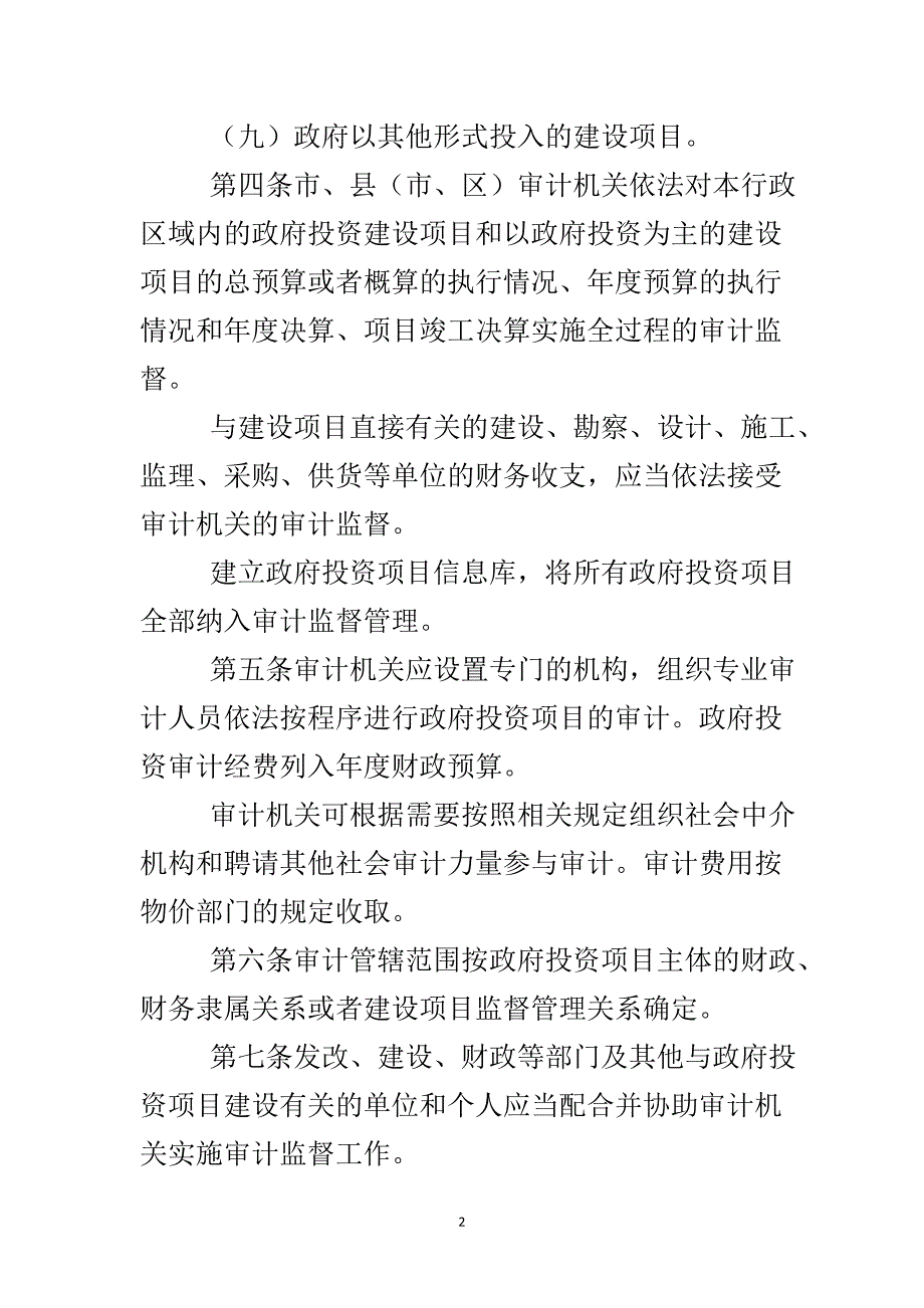 投资项目审计监督规则..doc_第3页