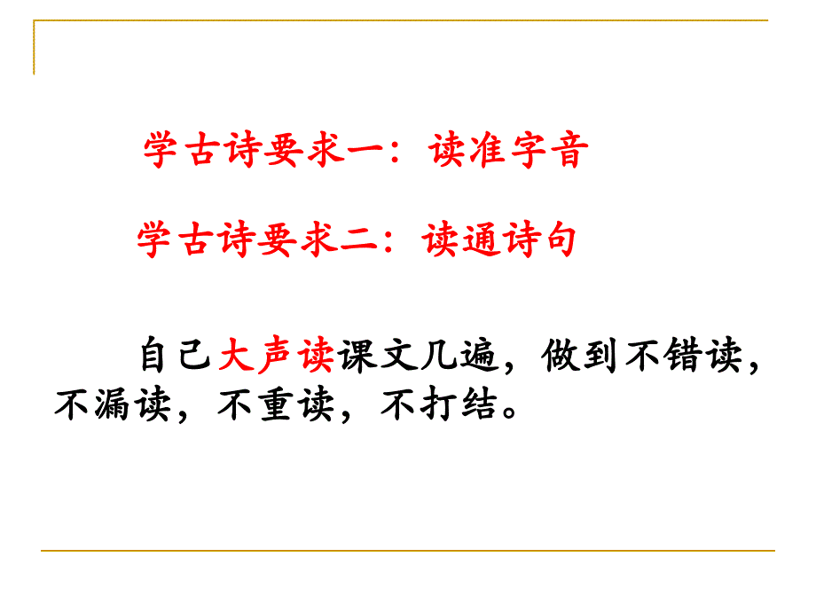 二年级上册语文课件课文三8.古诗二首登鹳雀楼人教部编16_第4页