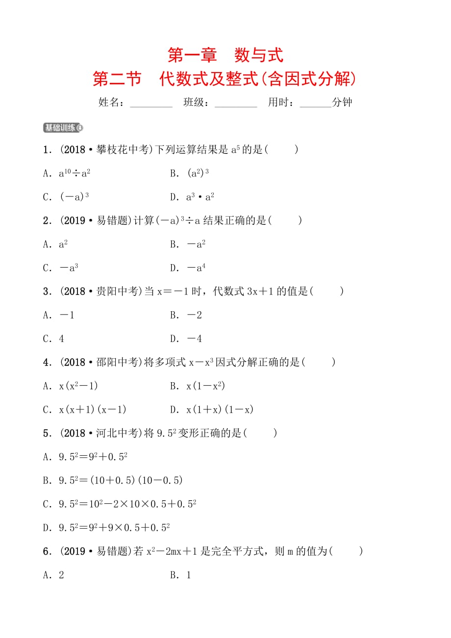 济南数学学考传奇第一章第二节doc_第1页