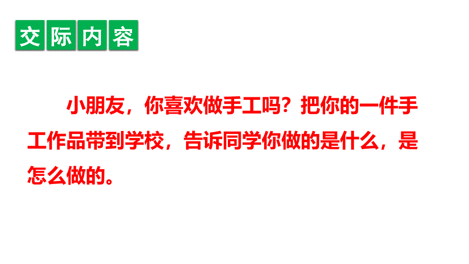 二年级上册语文课件第三单元口语交际语文园地三人教部编45_第2页