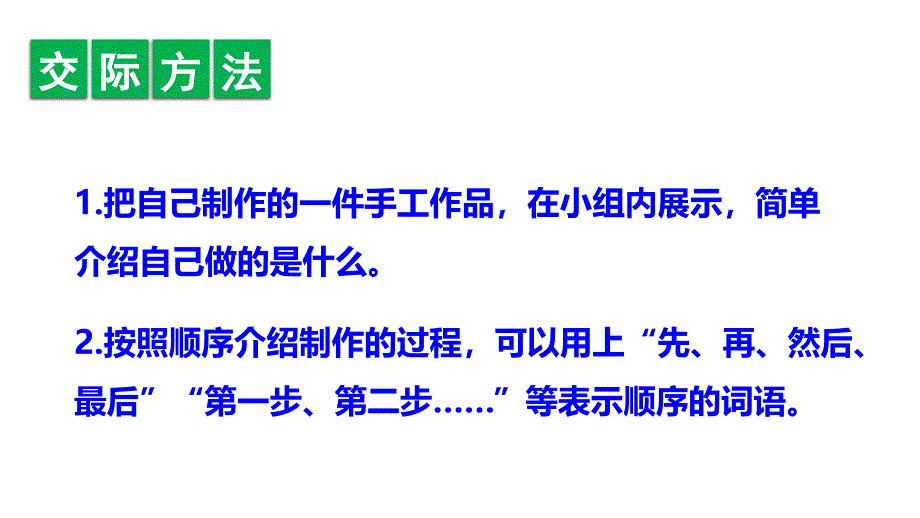 二年级上册语文课件第三单元口语交际语文园地三人教部编45_第3页