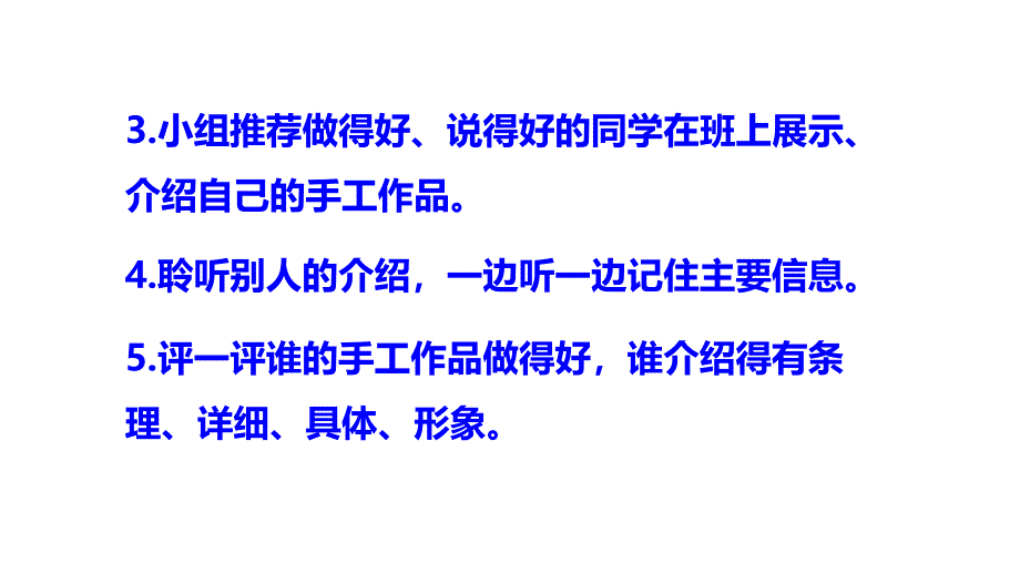 二年级上册语文课件第三单元口语交际语文园地三人教部编45_第4页