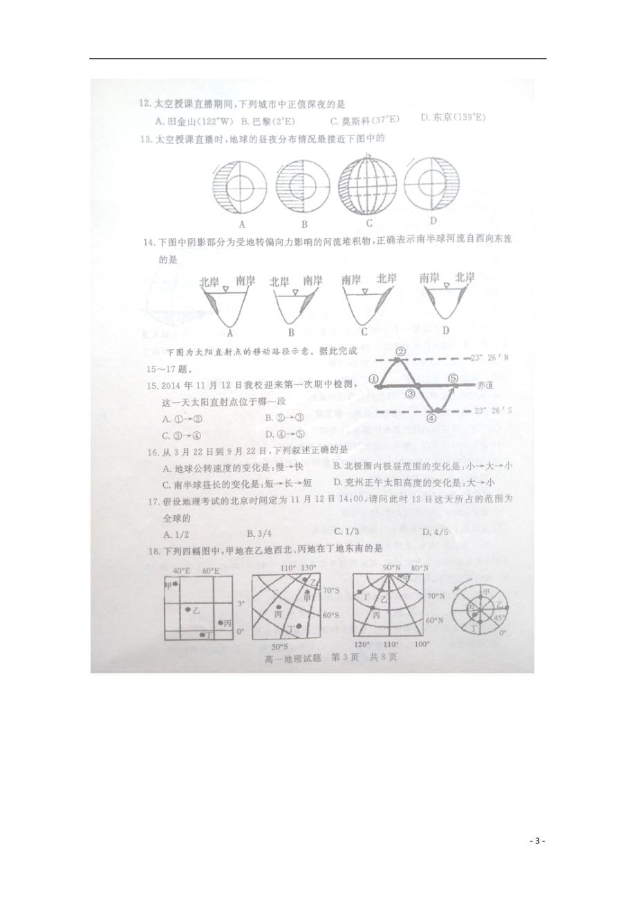 山东滨州某重点中学高一地理第一学期期中.doc_第3页