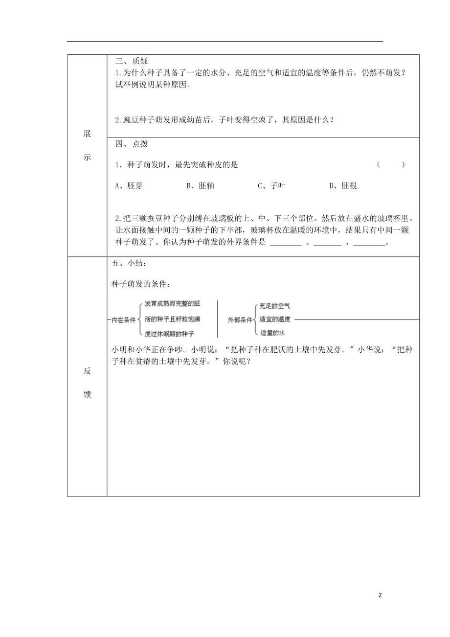 七级生物上册3.2.1种子萌发第2课时导学案新.doc_第2页