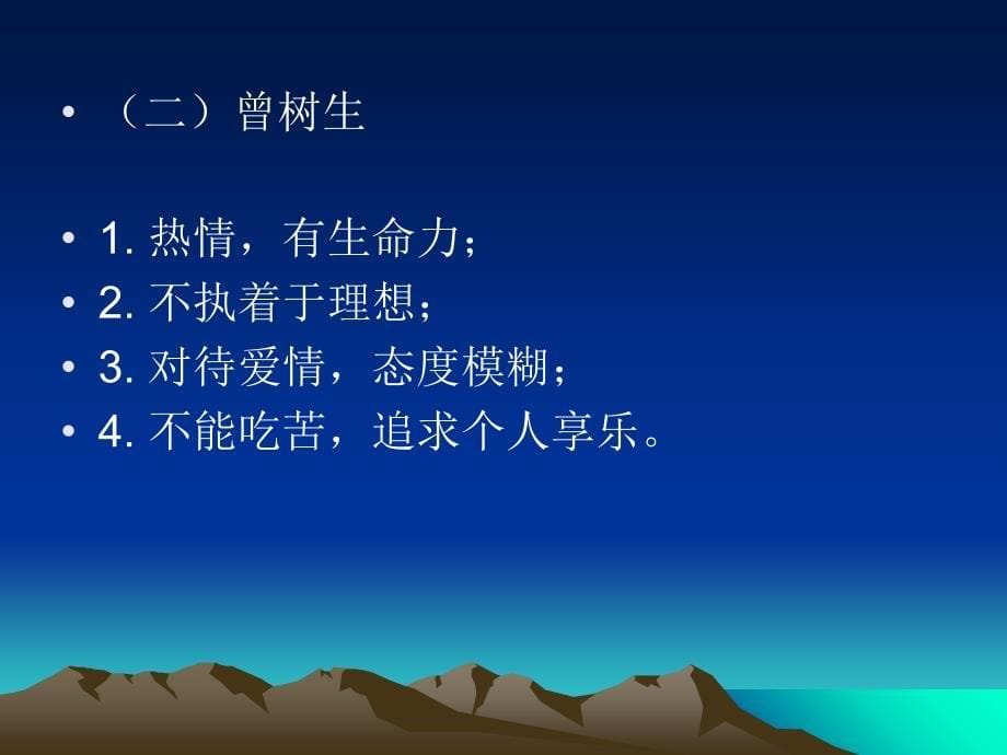 巴金《寒夜》讲解学习_第5页