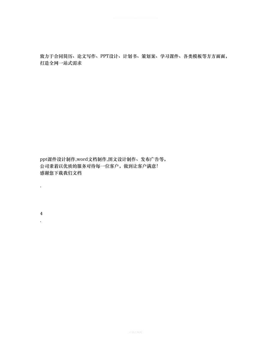 贷款公证委托书范本律师整理_第4页