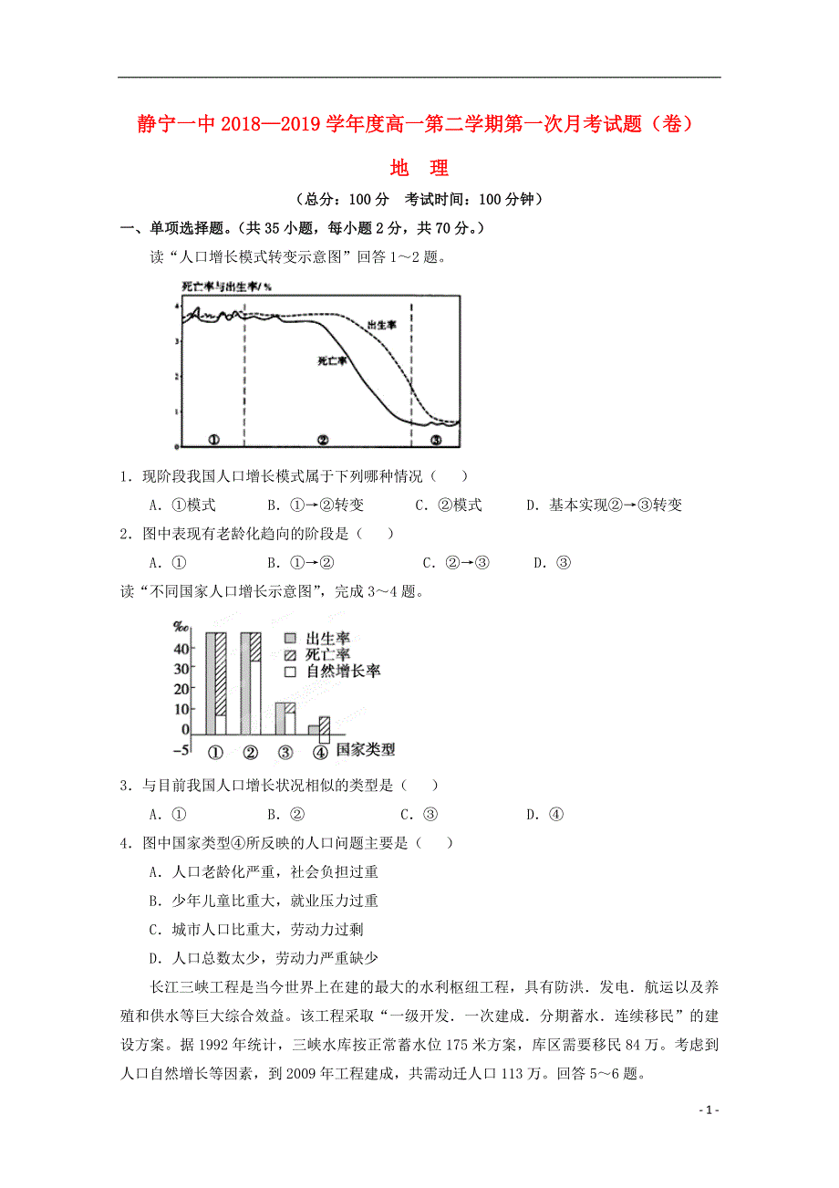 甘肃静宁第一中学高一地理第一次月考.doc_第1页