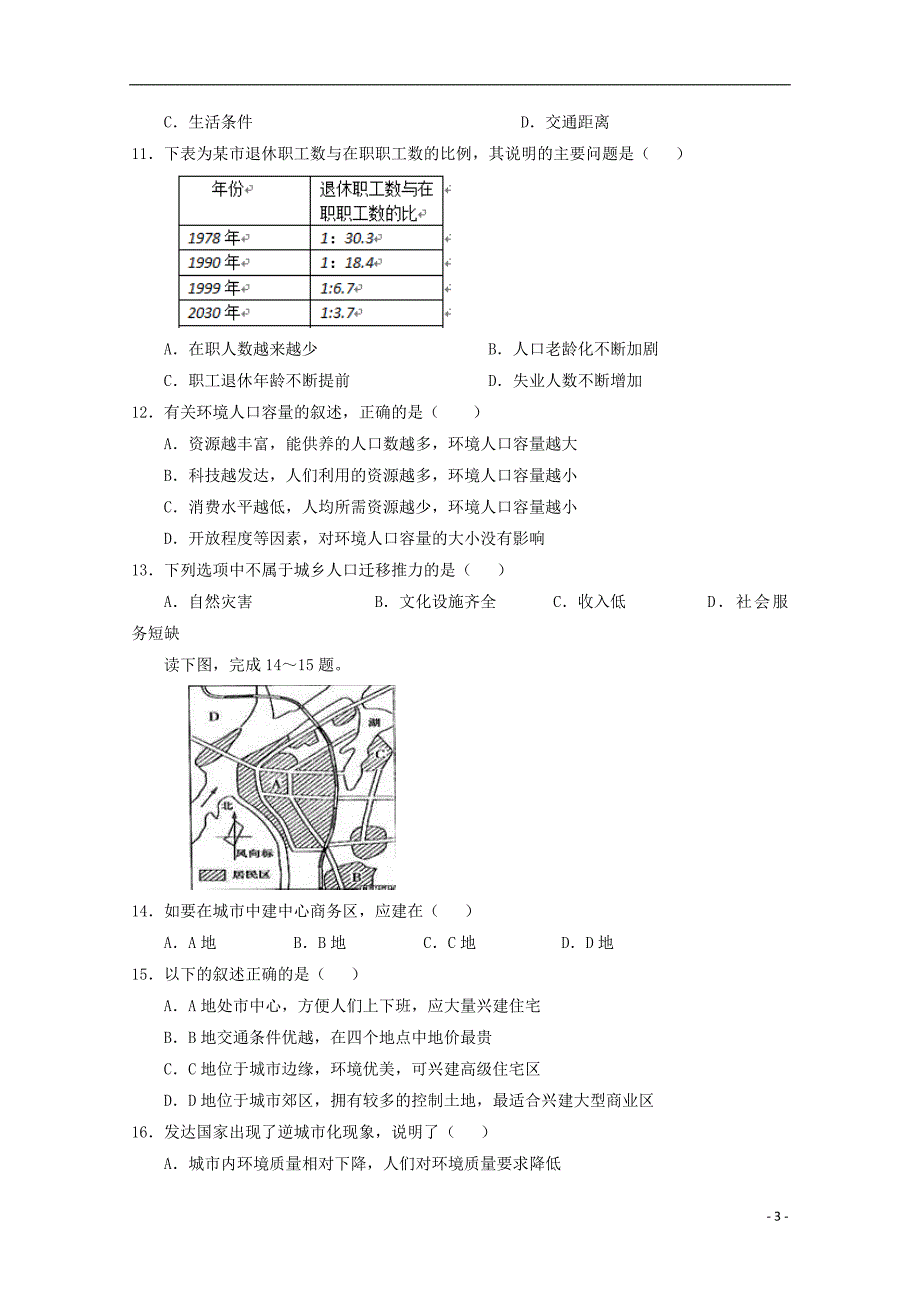 甘肃静宁第一中学高一地理第一次月考.doc_第3页