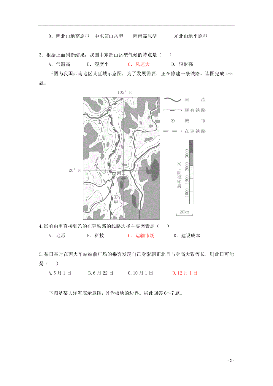 广东高二地理期中文.doc_第2页