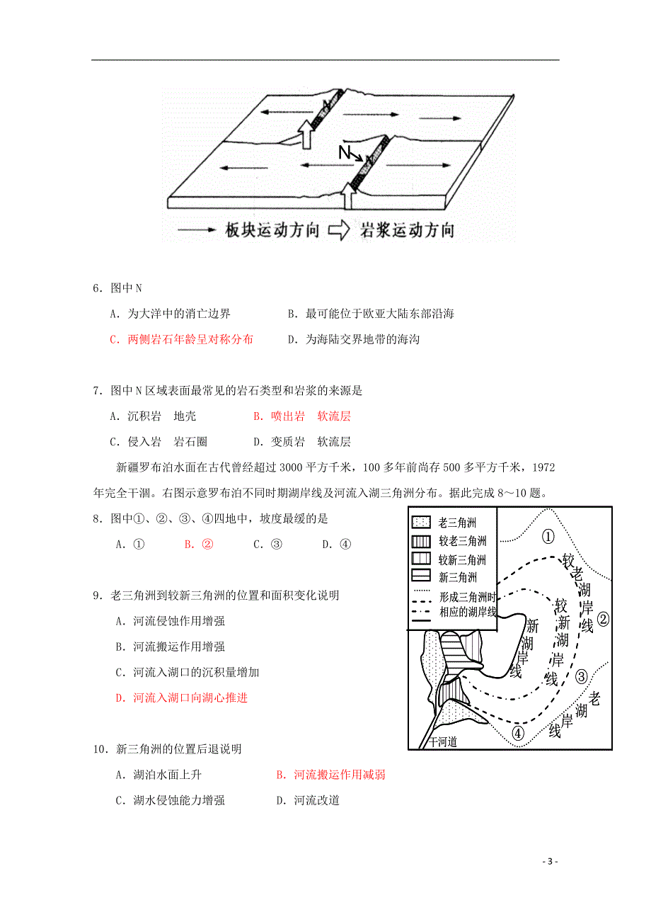 广东高二地理期中文.doc_第3页