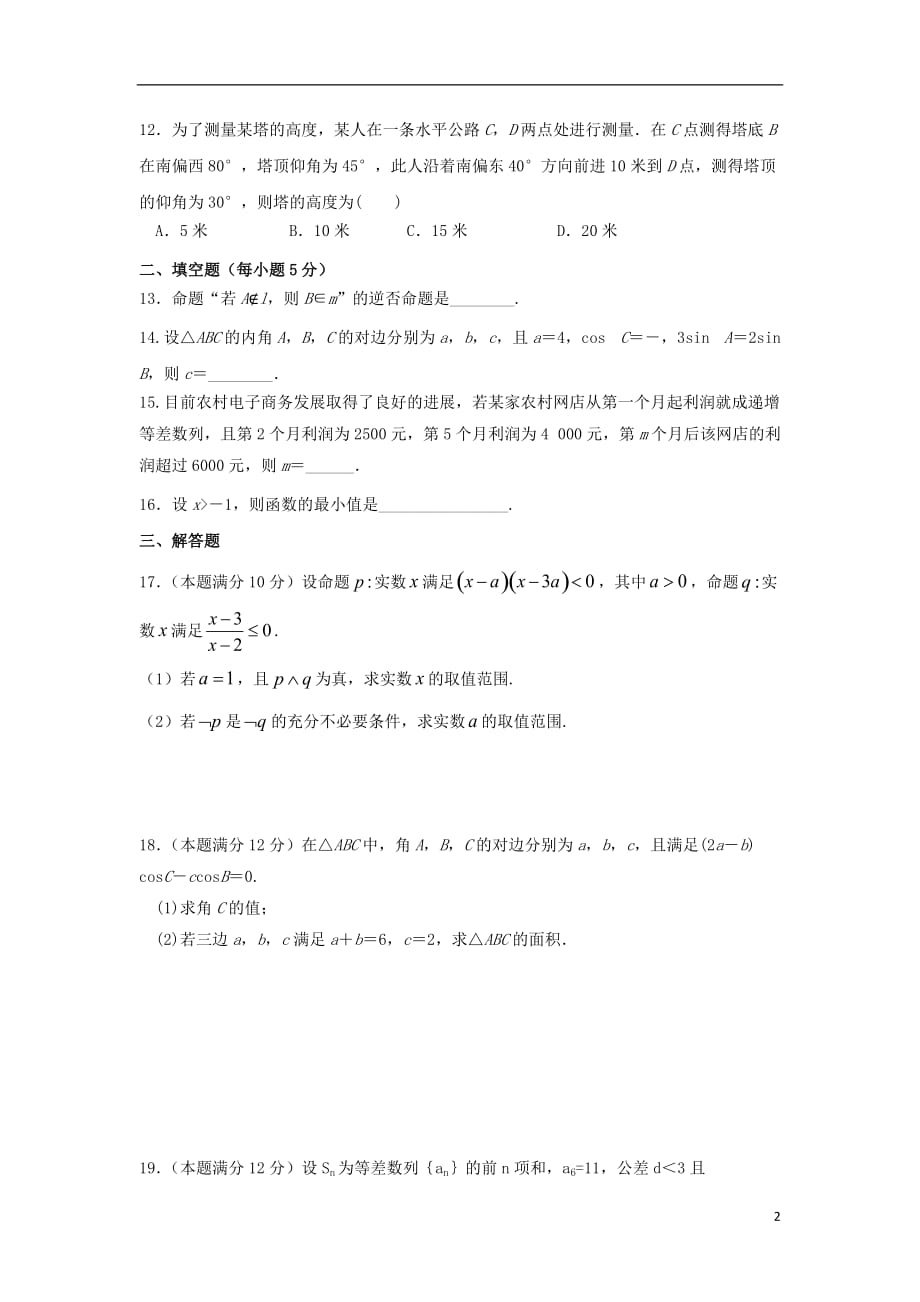 湖南省娄底市高二数学上学期期中试题文_第2页