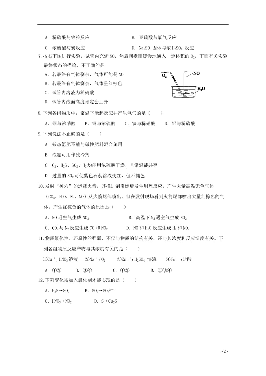 福建省高一化学下学期第一次月考试题_第2页