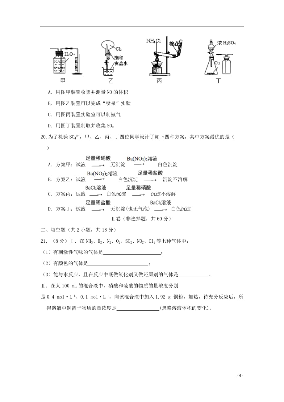 福建省高一化学下学期第一次月考试题_第4页