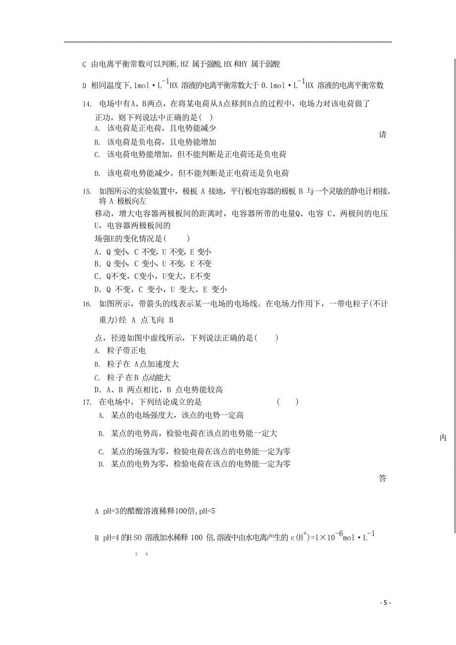 甘肃省玉门一中高二理综上学期期中试题_第5页