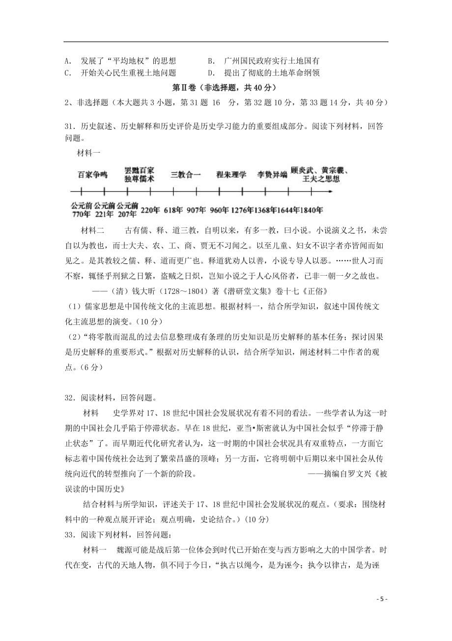 福建省长汀一中、等六校高二历史上学期期中联考试题_第5页