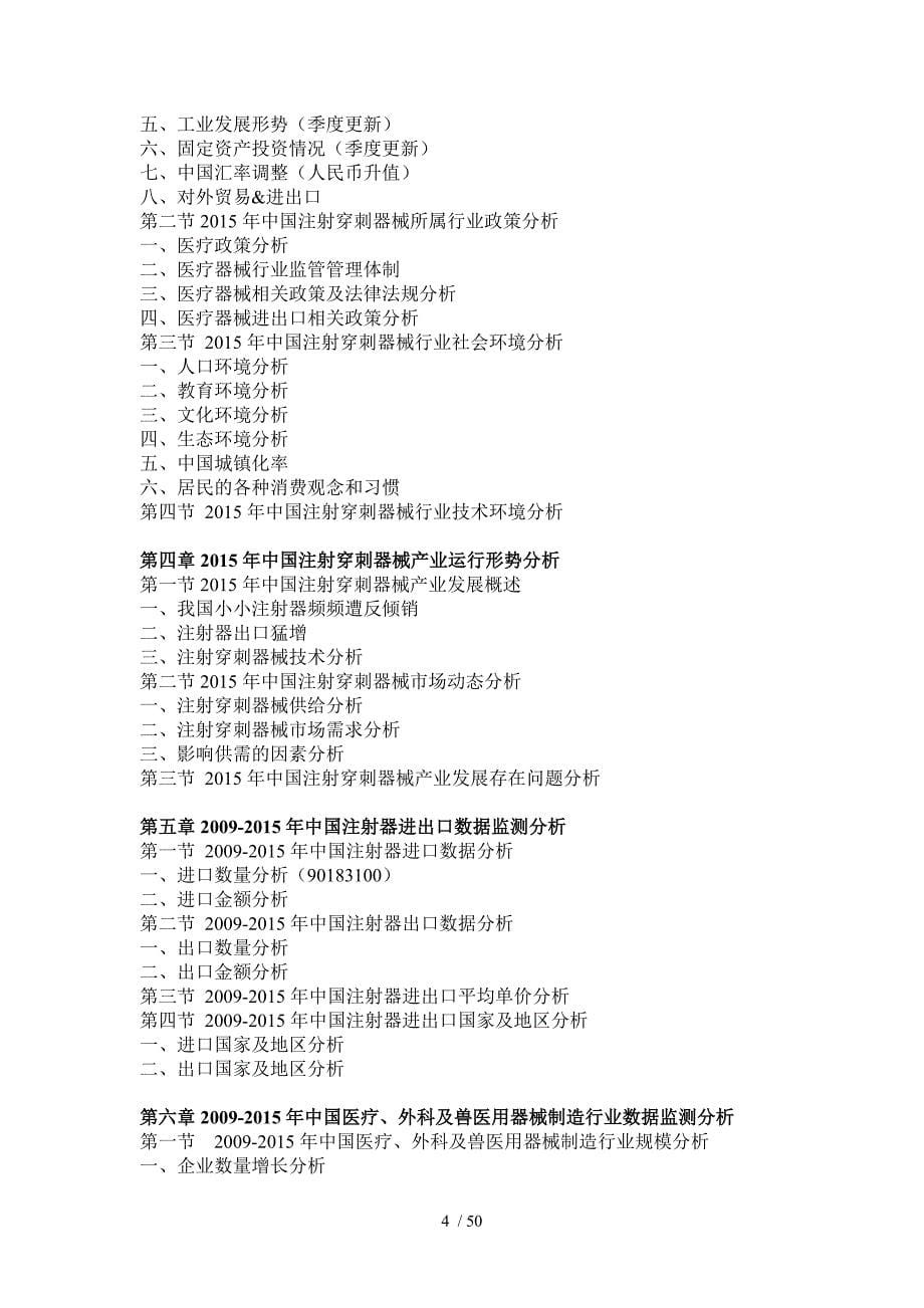 穿刺器械行业分析及投资趋势预测报告_第5页