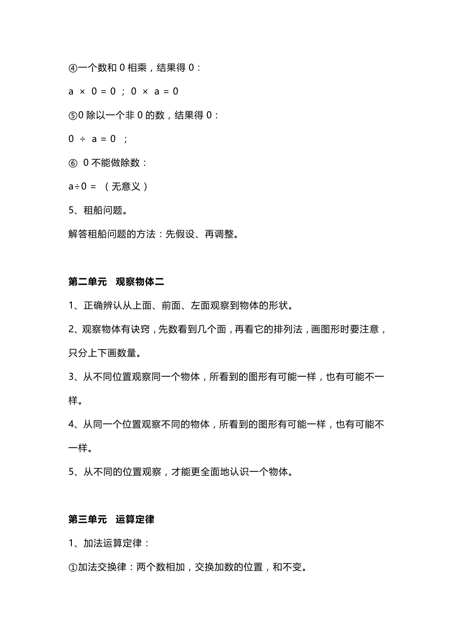 最新人教版四年级数学下册知识要点预习_第3页