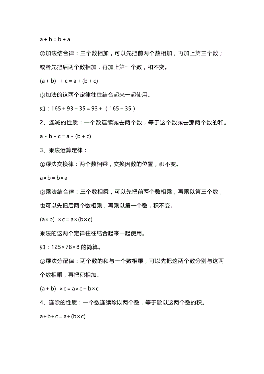 最新人教版四年级数学下册知识要点预习_第4页