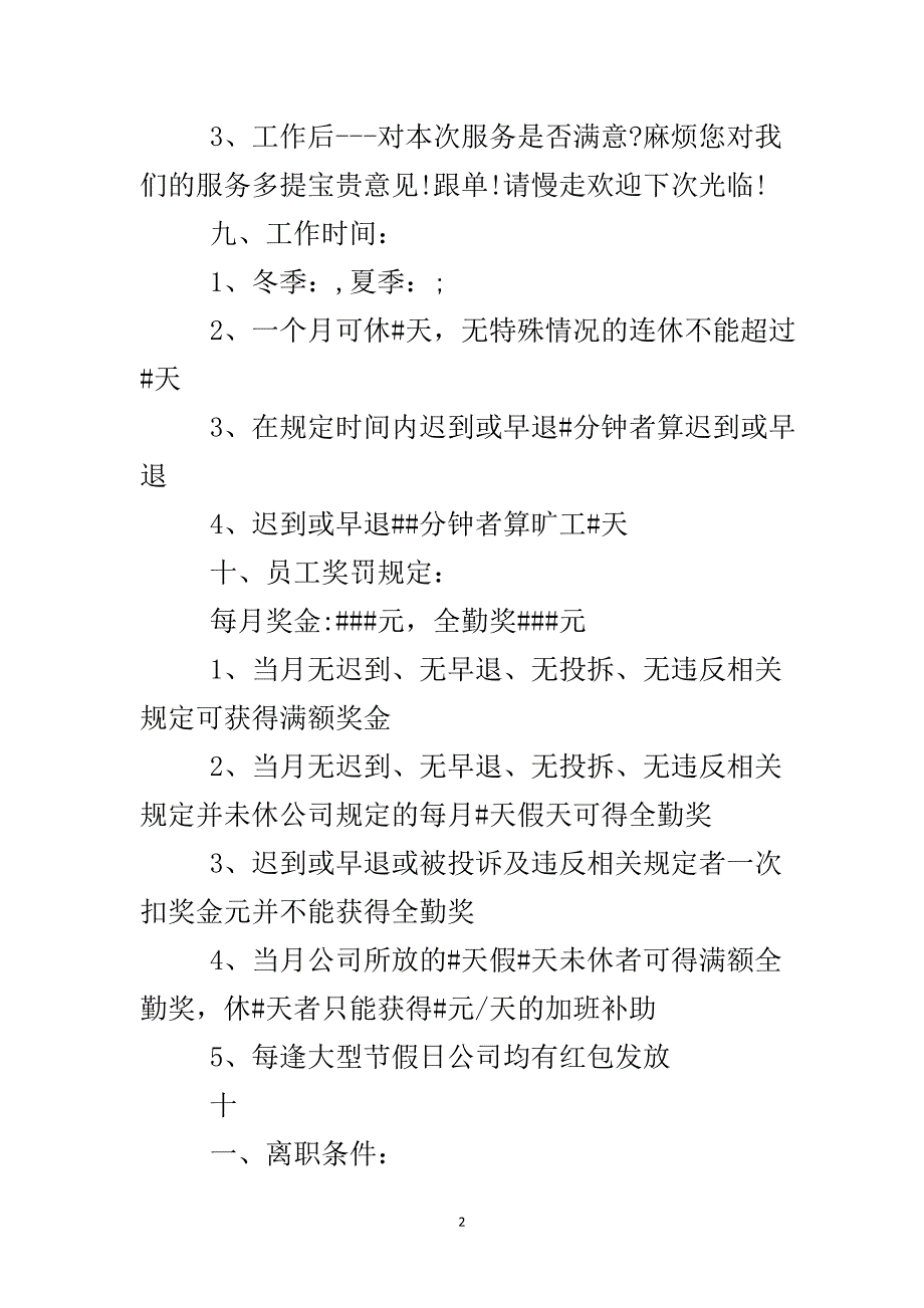 电脑公司员工管理规章制度_2..doc_第3页