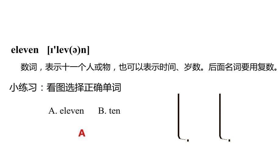 三年级下册英语课件Unit6HowmanyB人教PEP17_第5页