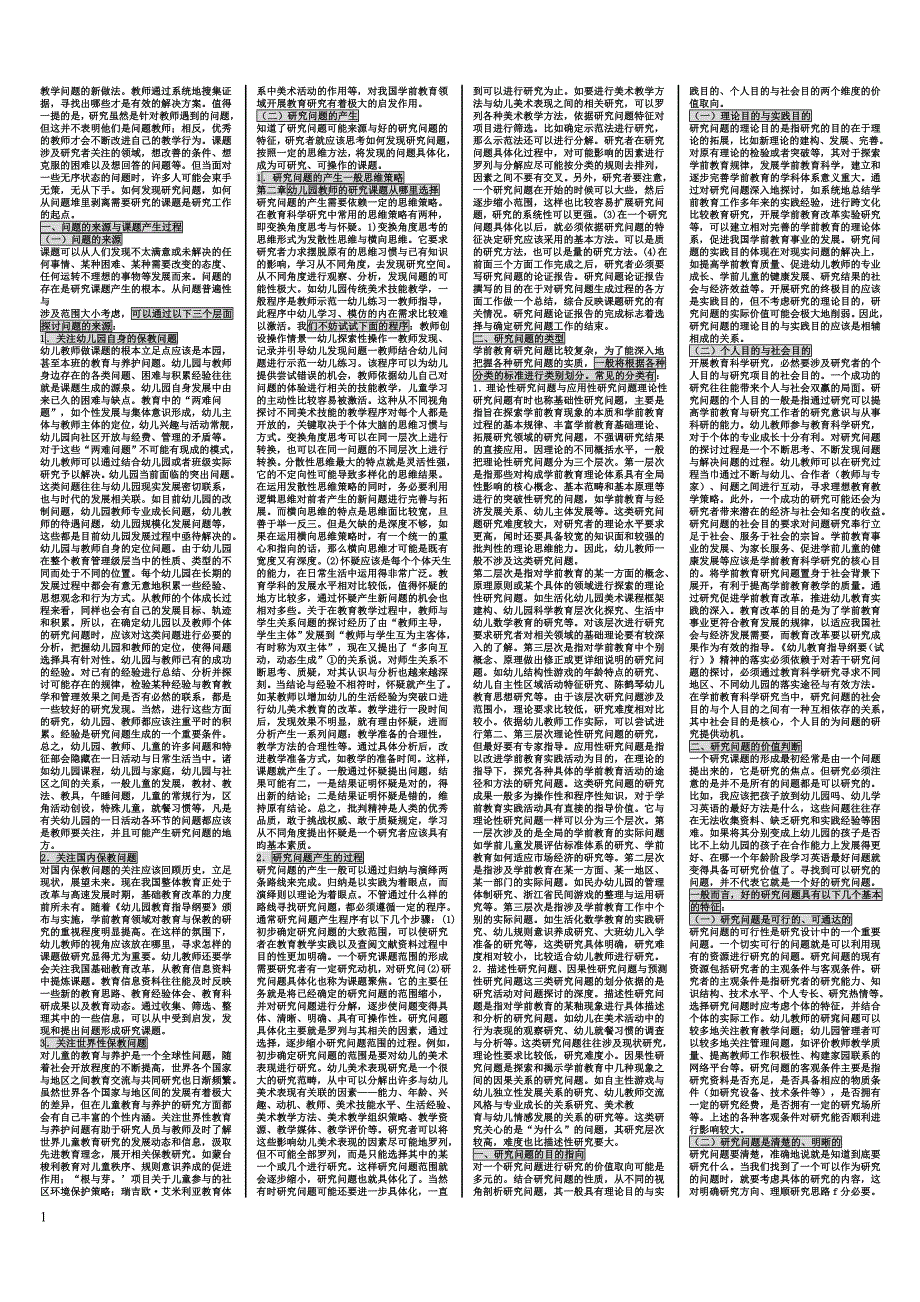 03657学前教育研究方法(2015版)培训资料_第2页