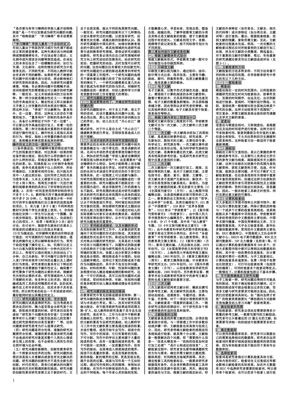 03657学前教育研究方法(2015版)培训资料_第3页