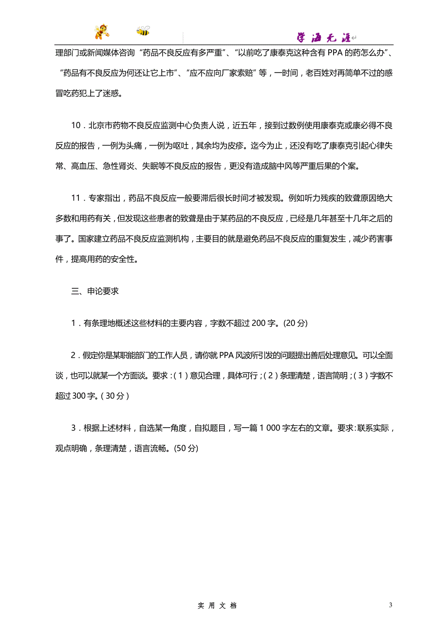 2001--国家录用公务员考试《申论》真题卷及答案_第3页