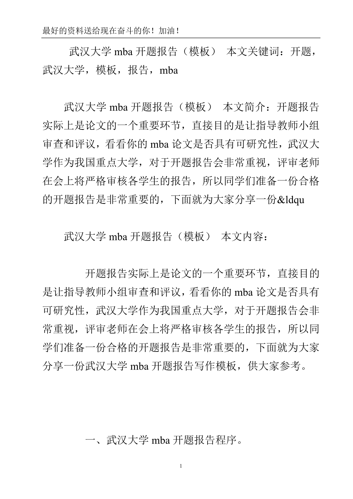 武汉大学mba开题报告（模板）.doc_第2页