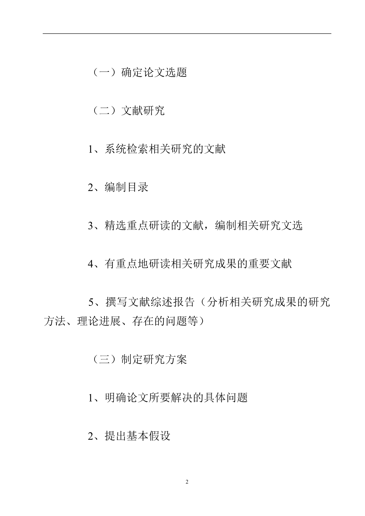 武汉大学mba开题报告（模板）.doc_第3页