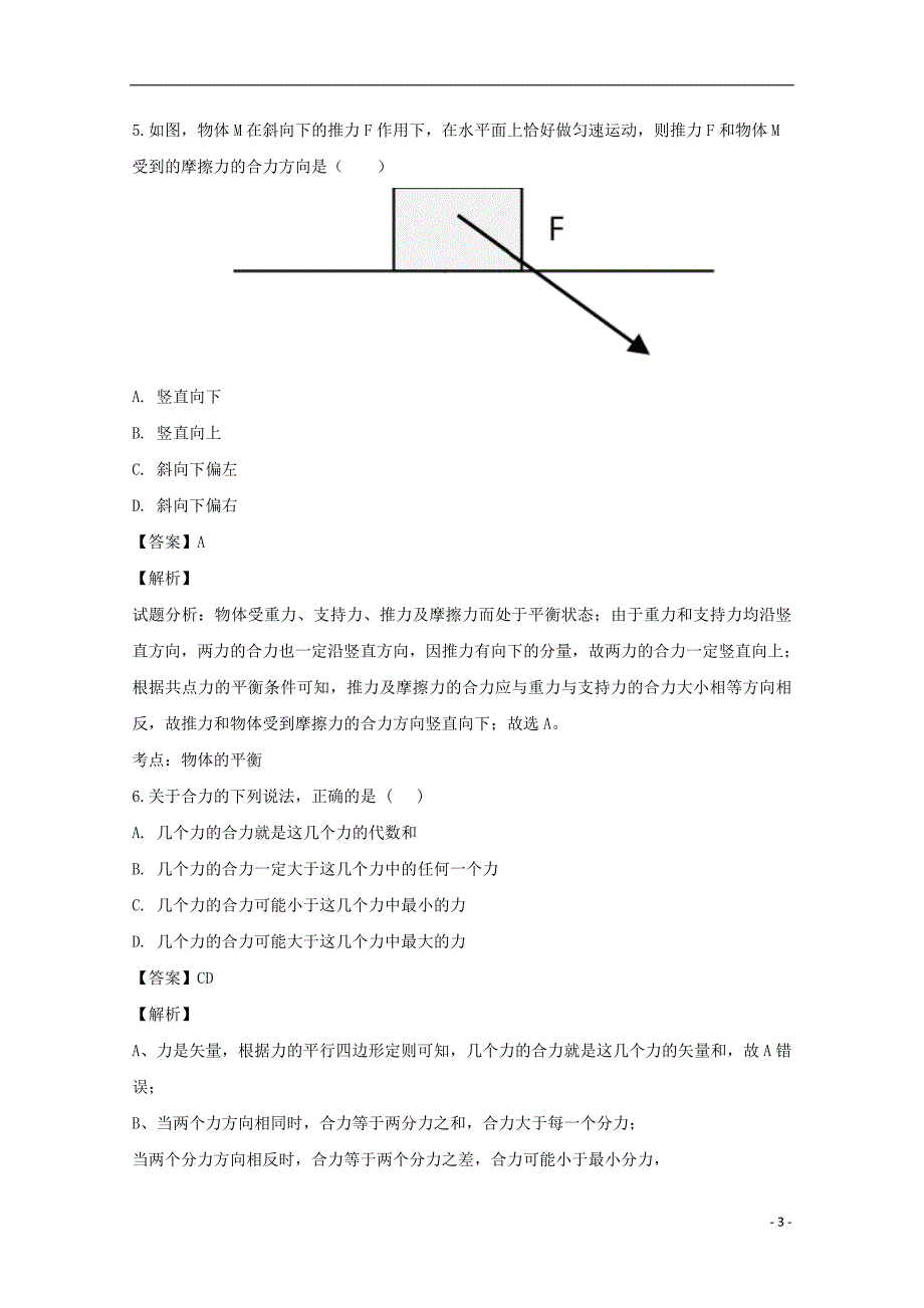 辽宁省大连市高中物理第三章相互作用3.4力的合成同步测试新人教版必修1_第3页