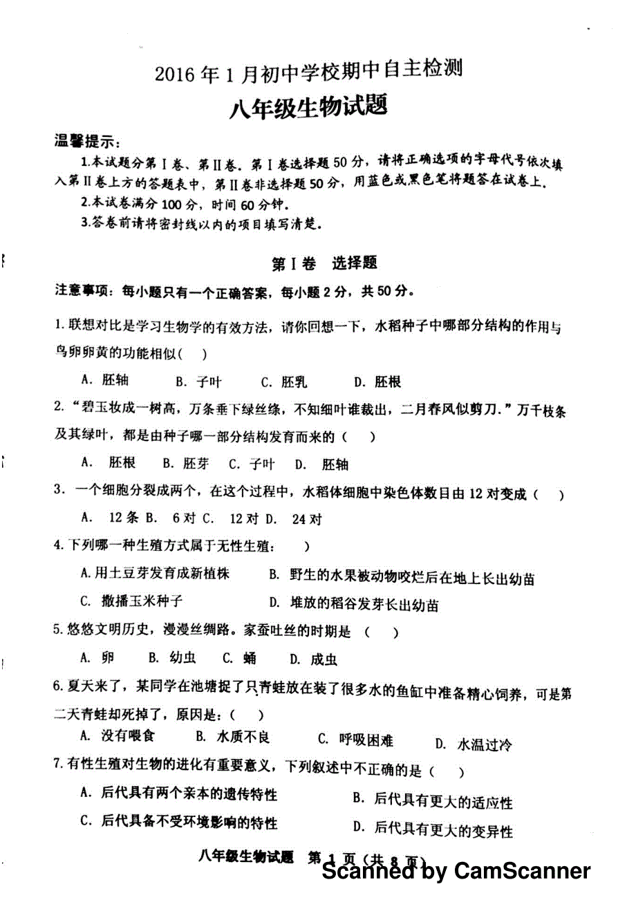 山东寿光八级生物期末自主检测pdf 济南.pdf_第1页