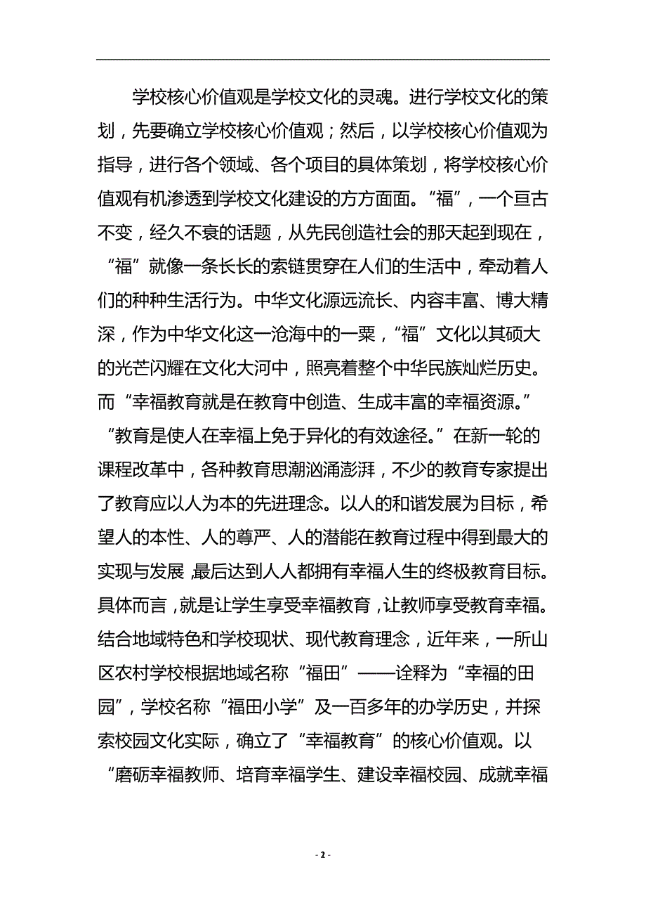 浅谈农村校园文化建设策略论文.doc_第3页