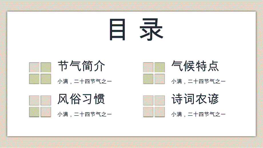 卡通手绘小满节气主题通用PPT模板_第2页