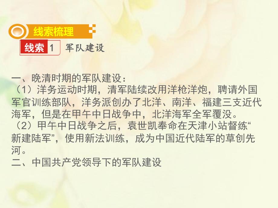 湖南省届中考历史总复习专题八军队与国防建设—朱日和阅兵、建军90周年课件新人教版_第3页