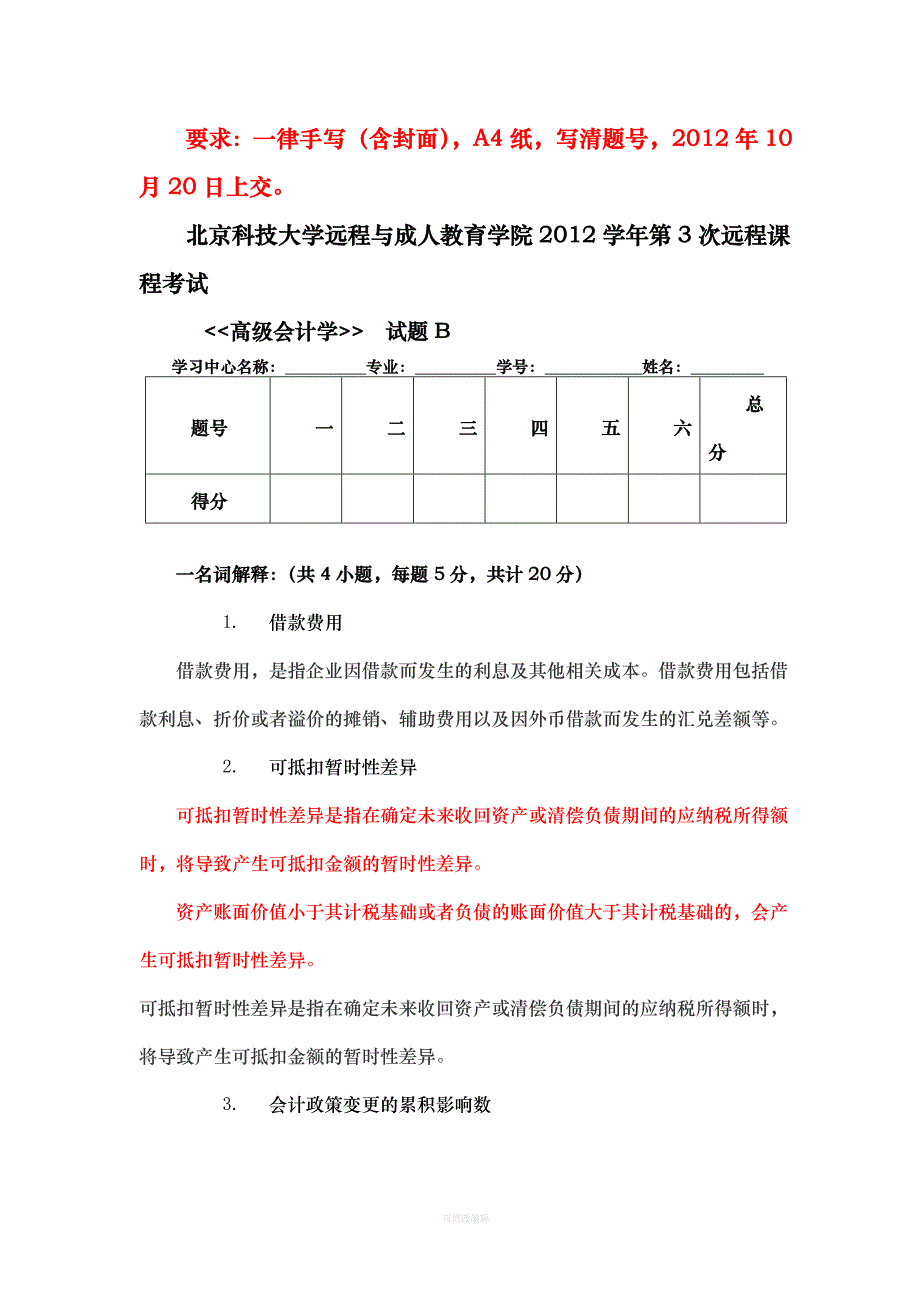 高会试卷徐律师整理_第2页