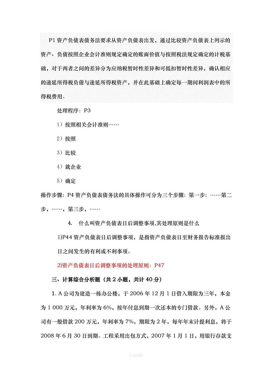 高会试卷徐律师整理_第5页