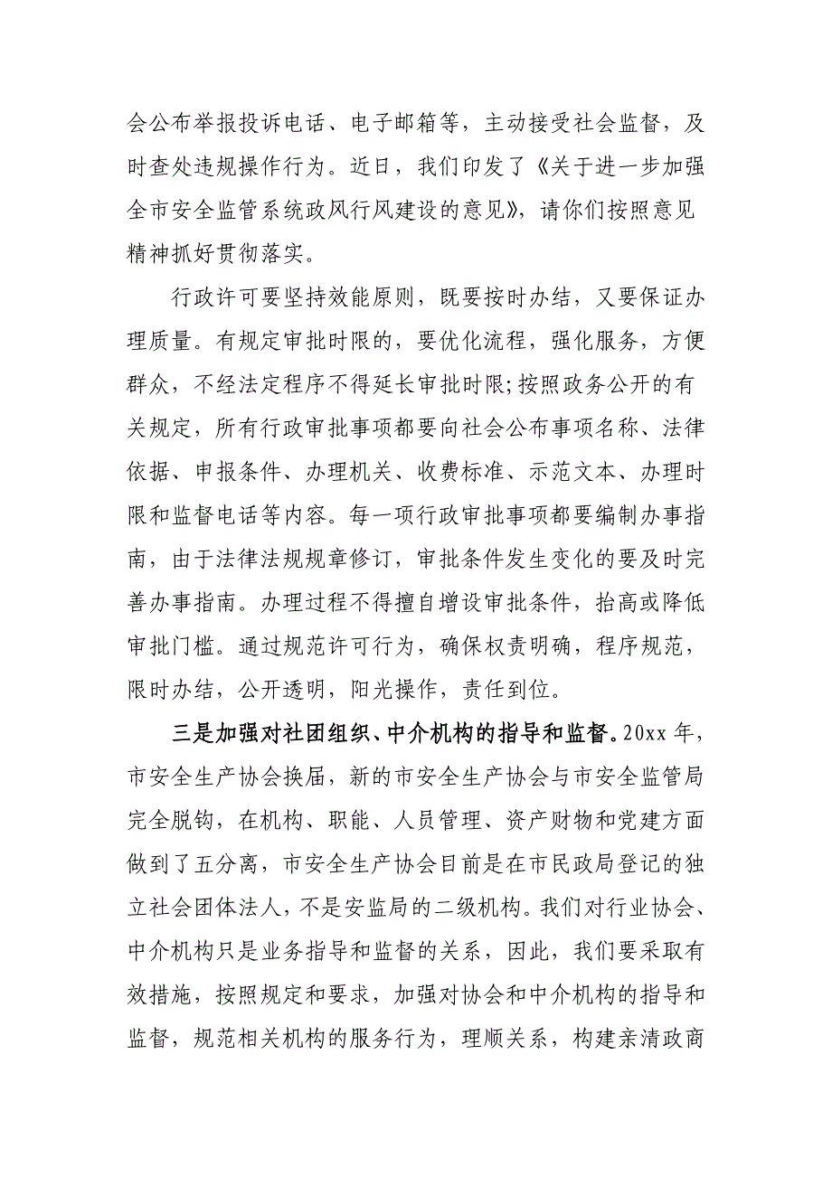 在2020年二季度党风廉政建设教育会上的讲话二_第3页