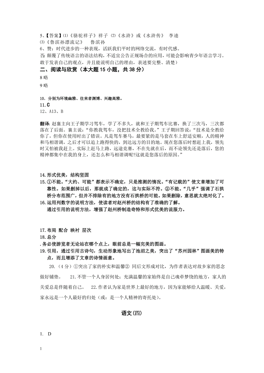 八年级上册语文优化设计答案电子教案_第3页