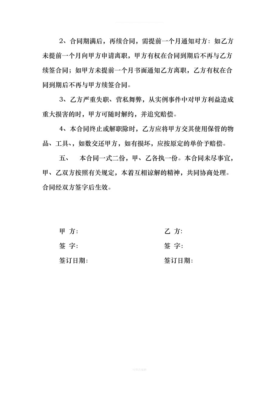 宾馆聘用合同律师整理_第3页