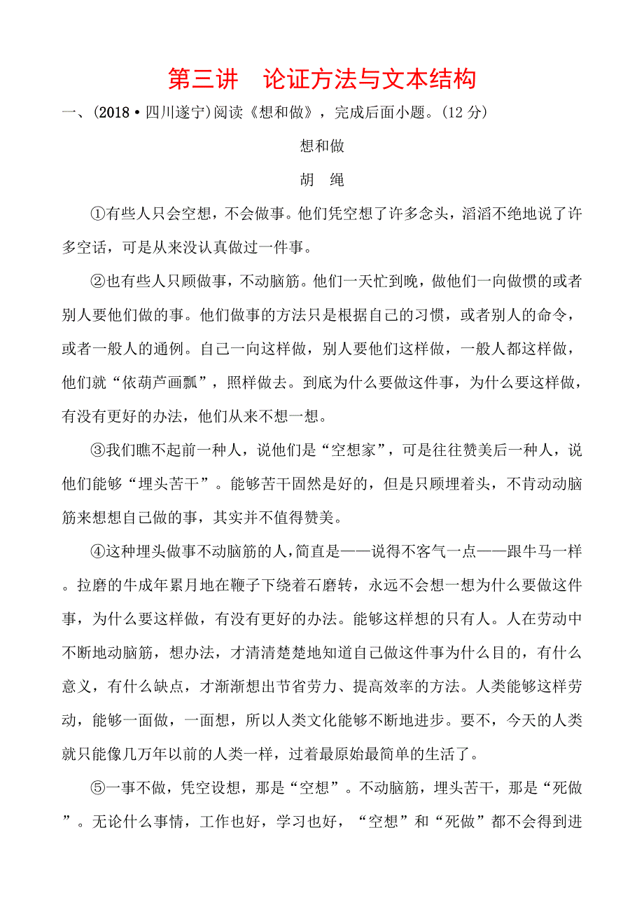 浙江语文命题研究强化训练第三章第二节第三讲_第1页