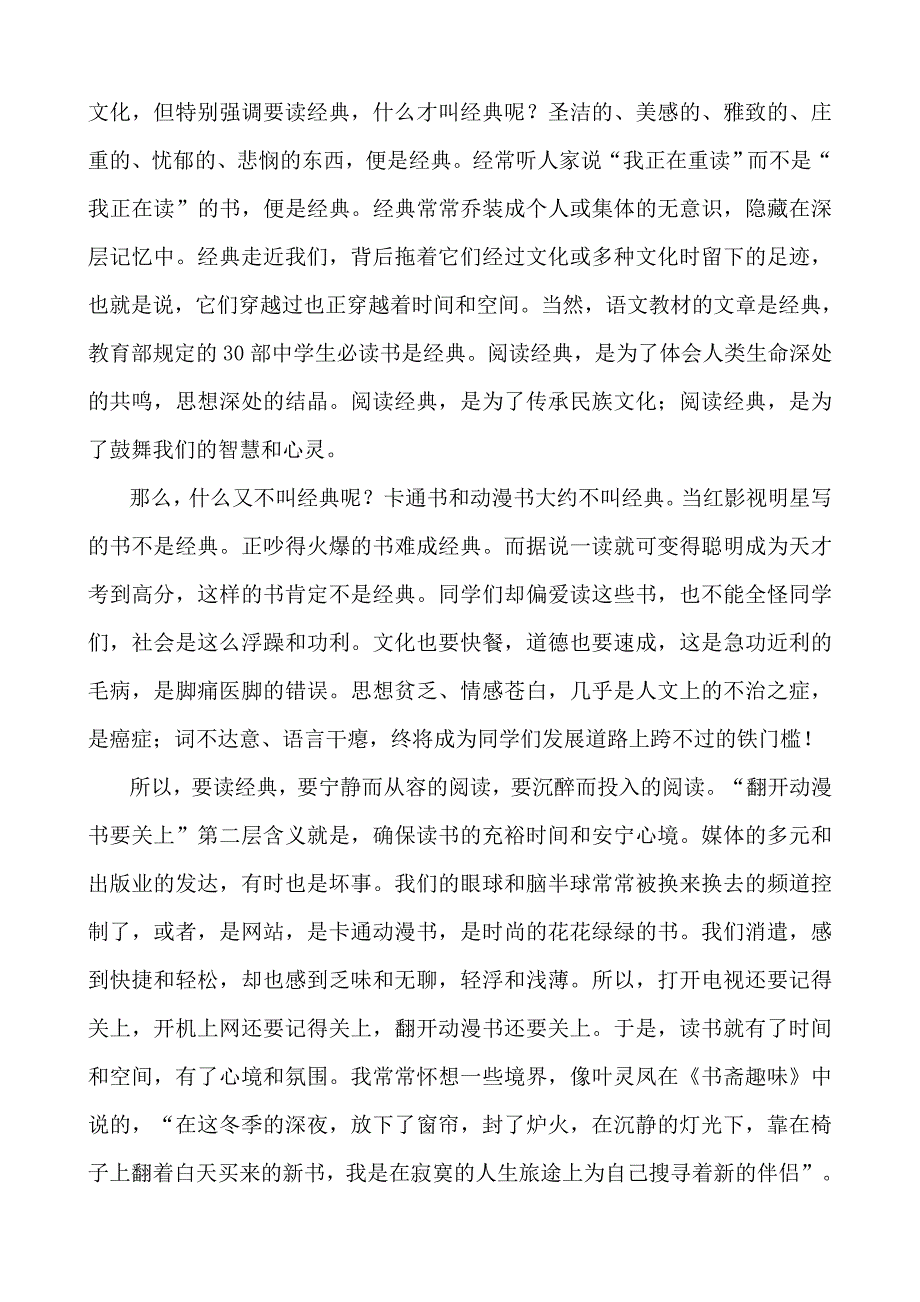 浙江语文命题研究强化训练第三章第二节第三讲_第4页