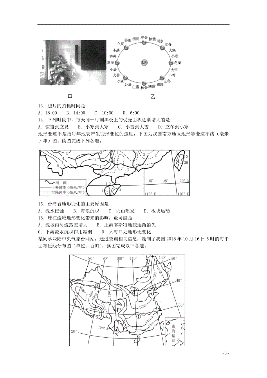 山西省2018_2019学年高二地理下学期3月模块诊断试题.doc_第3页