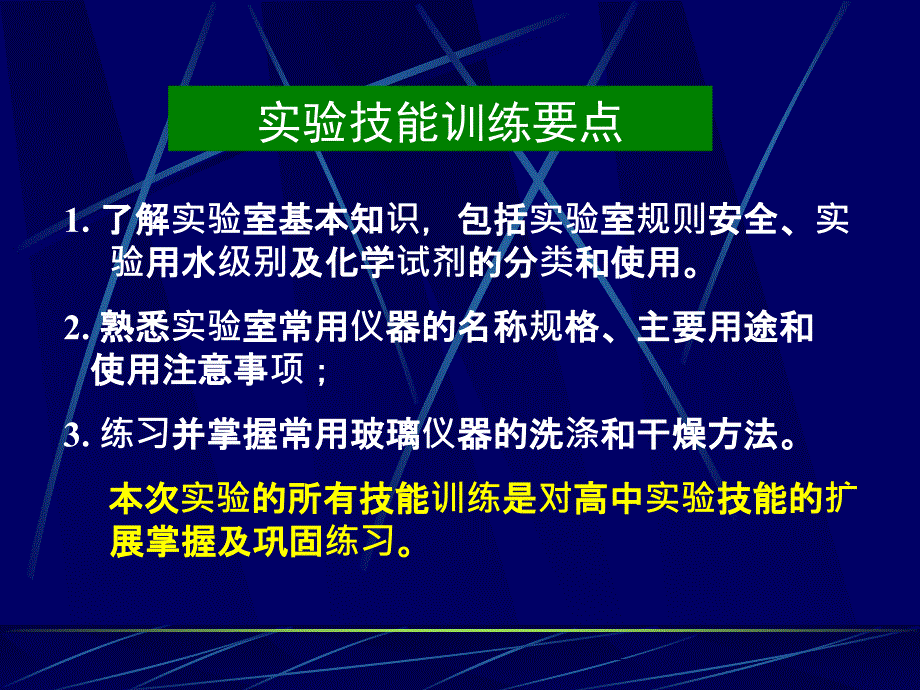 常用仪器的认领和洗涤说课讲解_第2页