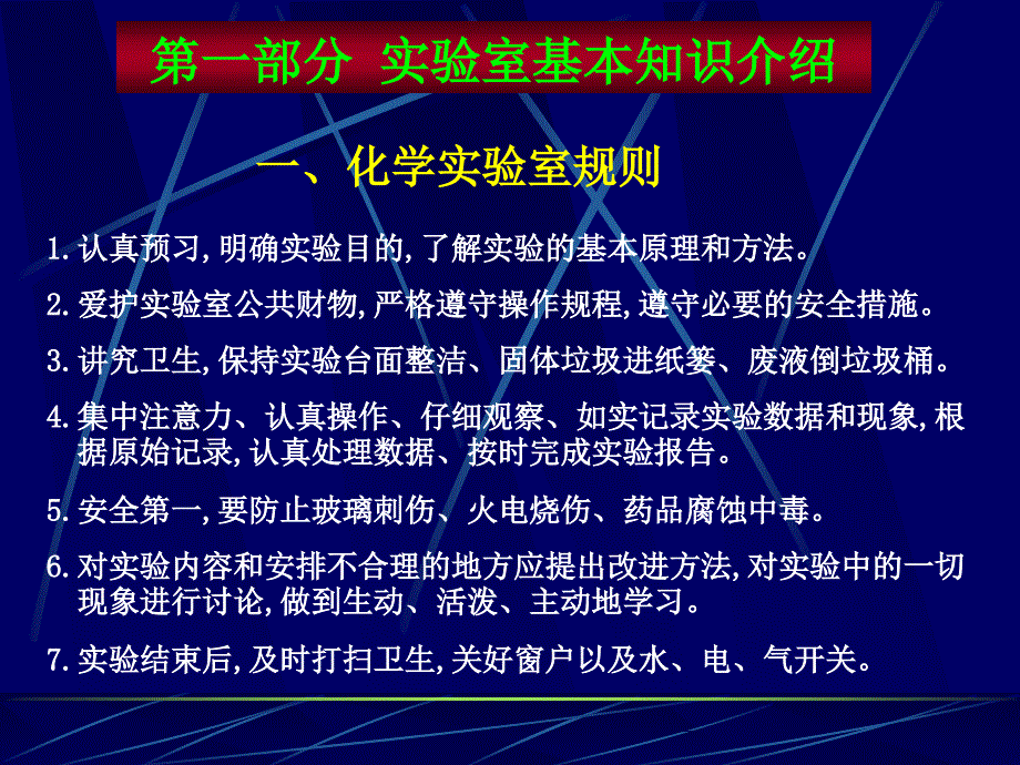 常用仪器的认领和洗涤说课讲解_第4页