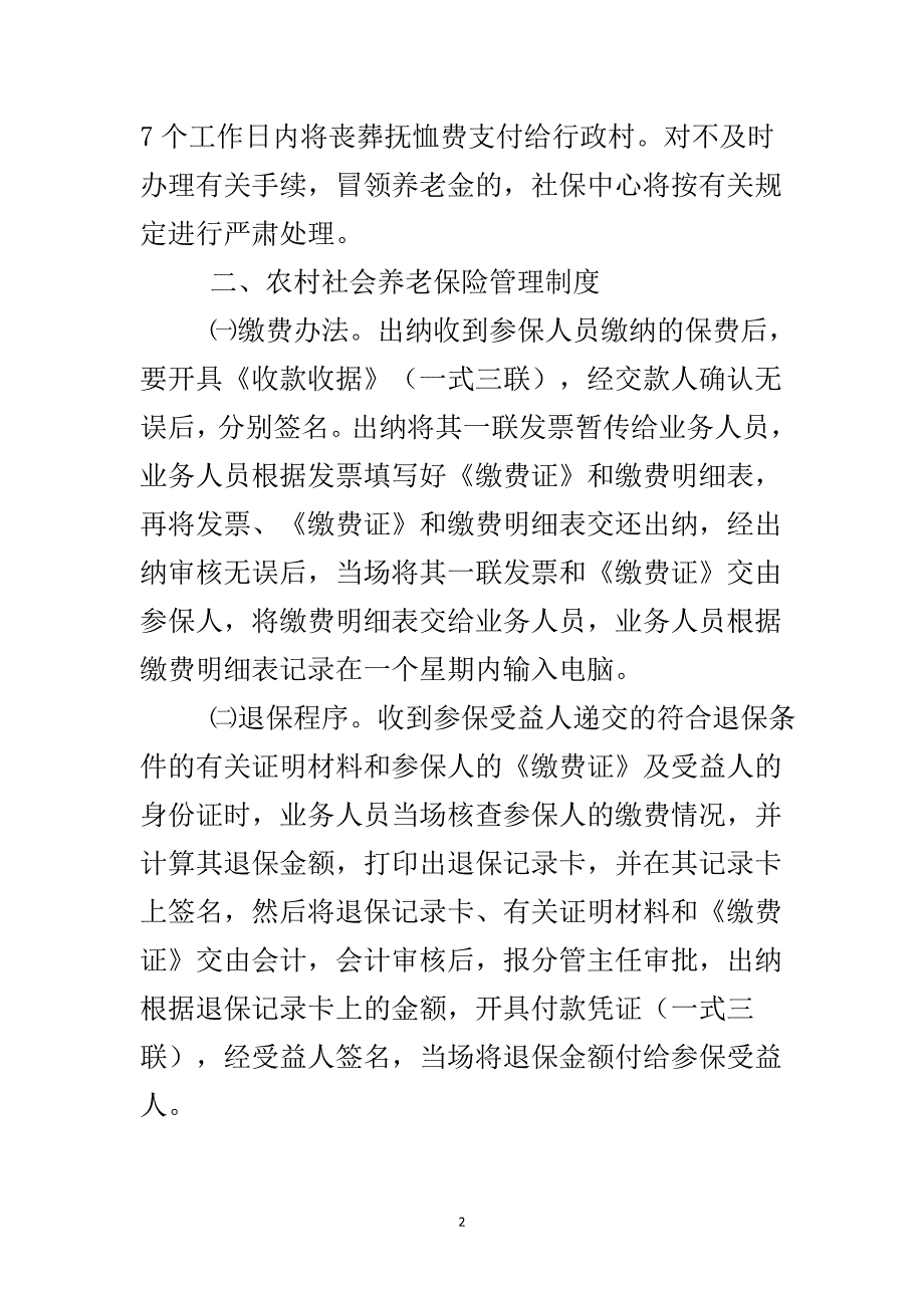 镇委养老保险监管制度..doc_第3页